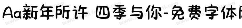 Aa新年所许 四季与你字体转换